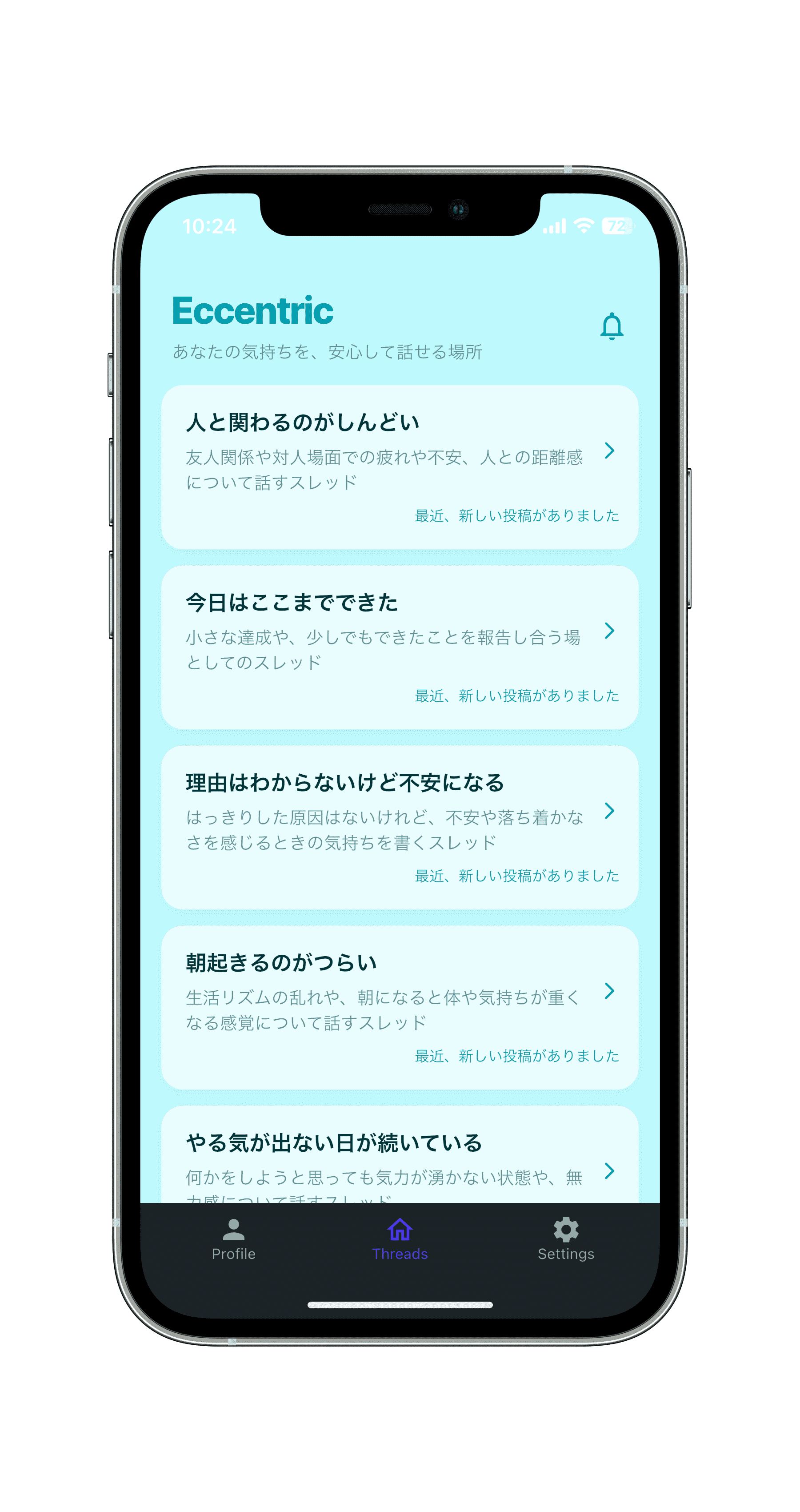 Eccentric アプリの画面イメージ
